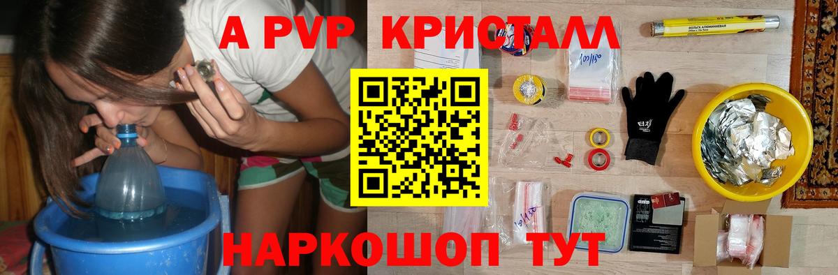 A PVP Crystall  Alpha-PVP СК КРИС  Ангарск  Вход с VPN 