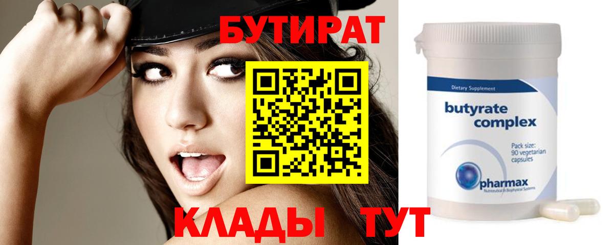 Бутират жидкий экстази Ангарск