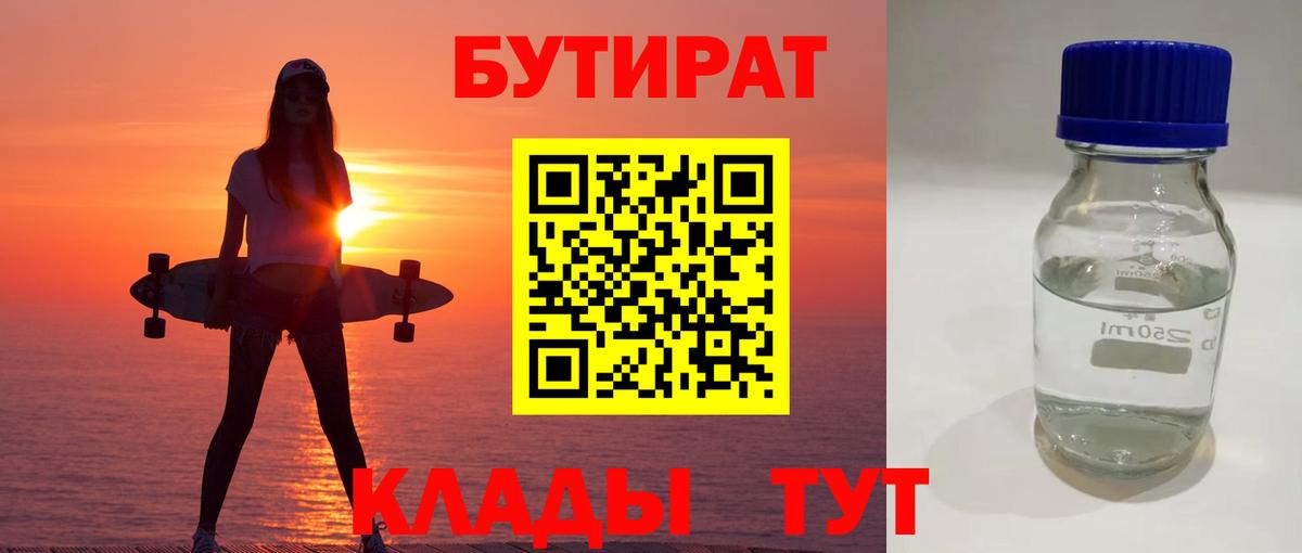 Ангарск  БУТИРАТ оксана  Вход с VPN 