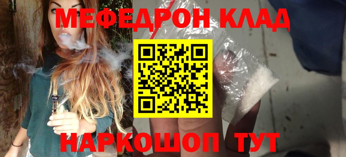 Ангарск  МЯУ-МЯУ мяу мяу  Меф mephedrone  МЯУ-МЯУ  Вход с VPN 