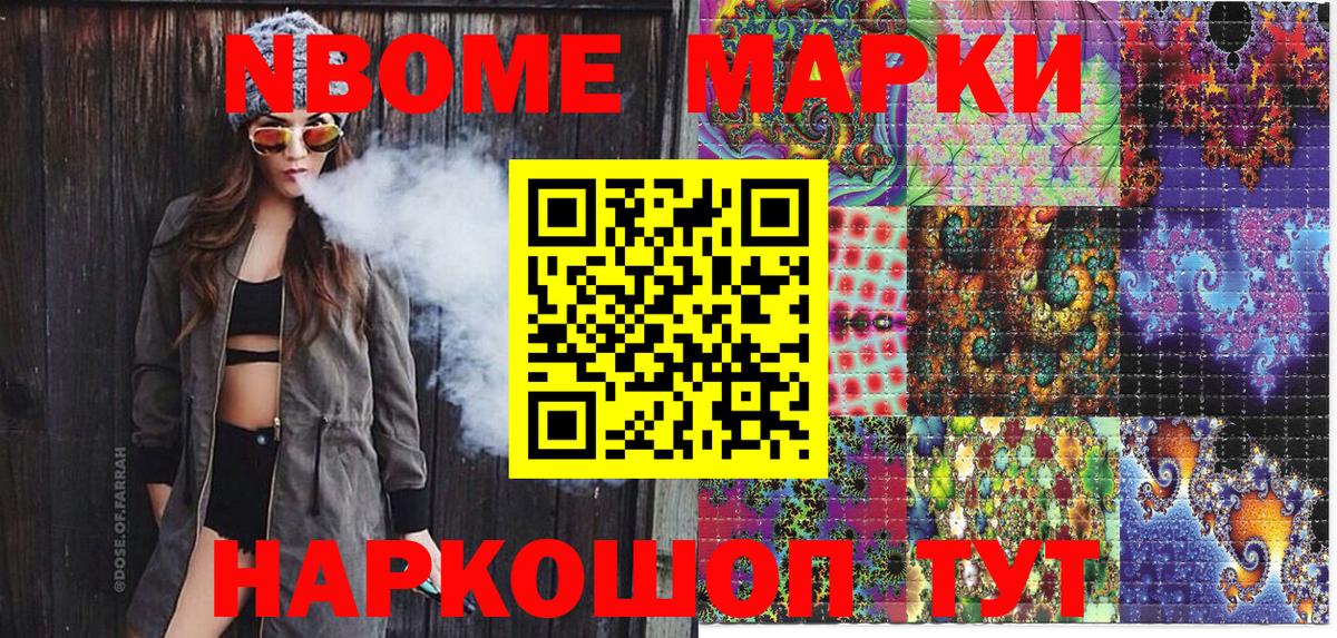 Наркотические марки 1500мкг Ангарск